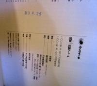 図説鉄腕アトム