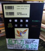 鳥傑作集