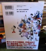 手塚治虫world : これがホントの最終回だ!