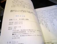 鉄腕アトムその夢と冒険