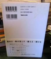 今日から始める思考のダイエット