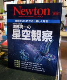 渡部潤一の星空観察 : 夜空がよくわかる!楽しくなる!