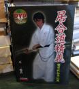 居合道精義 : 無双直伝英信流 : DVDでマスター　
(DVD未開封）
