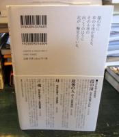 花の億土へ