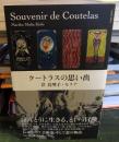 クートラスの思い出 = Souvenir de Coutelas