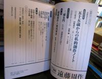 遠藤周作 : 総特集 : 未発表日記