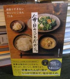 毎日のことだから。