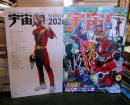 宇宙船 vol.192 (HOBBY JAPAN MOOK)