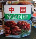 中国家庭料理
