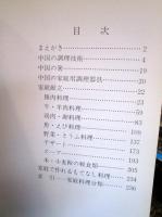 中国家庭料理