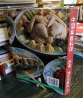 中国家庭料理
