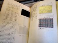 洋服地の事典 : サンプル生地つき