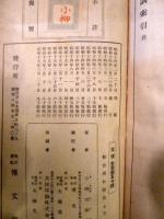 綜合漢和辭典(総合漢和辞典)　小柳司気太　博文館　昭和15年重版