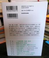 四季の創造 : 日本文化と自然観の系譜