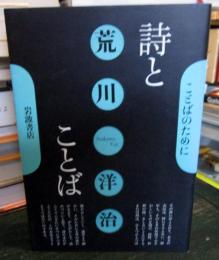 詩とことば
