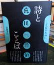 詩とことば