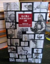 私が選ぶ国書刊行会の3冊