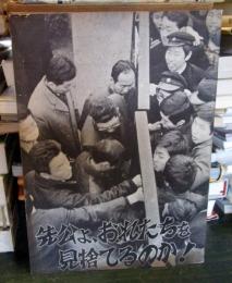 先公よ、おれたちを見捨てるのか!