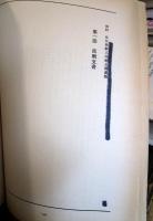 世界革命運動情報　特別号3
資料　在日朝鮮人共産主義運動　第3集
