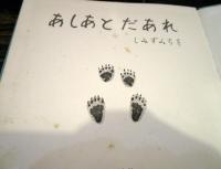 あしあとだあれ