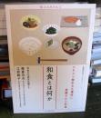 和食とは何か (和食文化ブックレット1)
