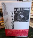 ラカンと文学批評