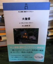 大聖堂