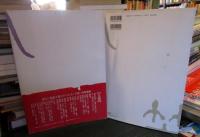 漢字 : 書道上達のすべて 上巻・下巻　全2冊