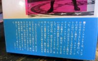 異端の笑国 : 小人プロレスの世界