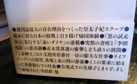 最後の無頼派作家梶山季之