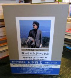 歌いながら歩いてきた 歌謡曲から童謡,CMソング,合唱曲,番組まで