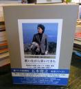 歌いながら歩いてきた 歌謡曲から童謡,CMソング,合唱曲,番組まで