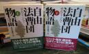 自由法曹団物語 : 世紀をこえて　上下2冊