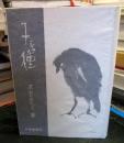 子種