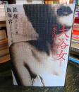 大浴女 : 水浴する女たち
