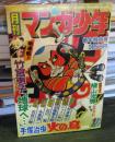 月刊マンガ少年　1977年1月