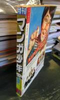 月刊マンガ少年　1977年1月