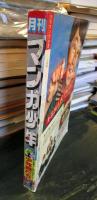 月刊マンガ少年 　1977年3月