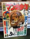 月刊マンガ少年 　1977年11月
