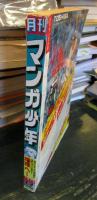 月刊マンガ少年 　1977年11月
