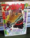 月刊マンガ少年 1978年3月