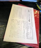 世界ミステリ全集