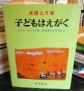 子どもはえがく : さくら・さくらんぼ,姉妹園の子どもたち