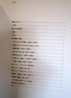 子どもの本・翻訳の歩み展展示会目録 : 国際子ども図書館開館記念