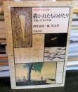 岩波近代日本の美術