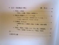 岩波近代日本の美術