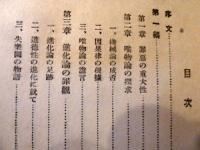 基督教的罪悪感の研究　昭和11年