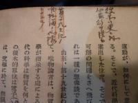 基督教的罪悪感の研究　昭和11年