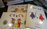 ぐりとぐらの絵本 全6巻