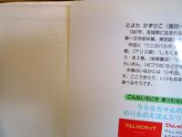 でんしゃにのって